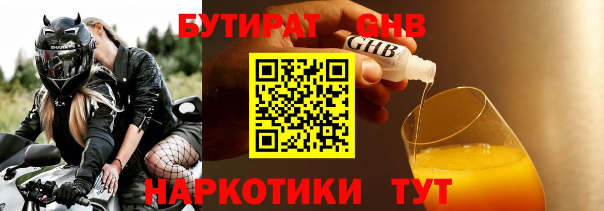 Бутират бутандиол Чернушка