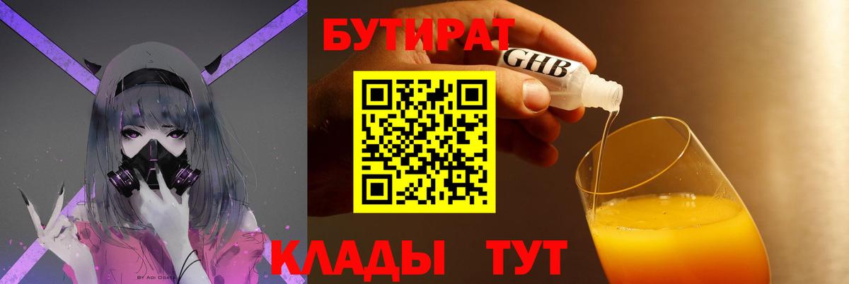 Чернушка  БУТИРАТ  Вход с VPN  БУТИРАТ оксибутират 