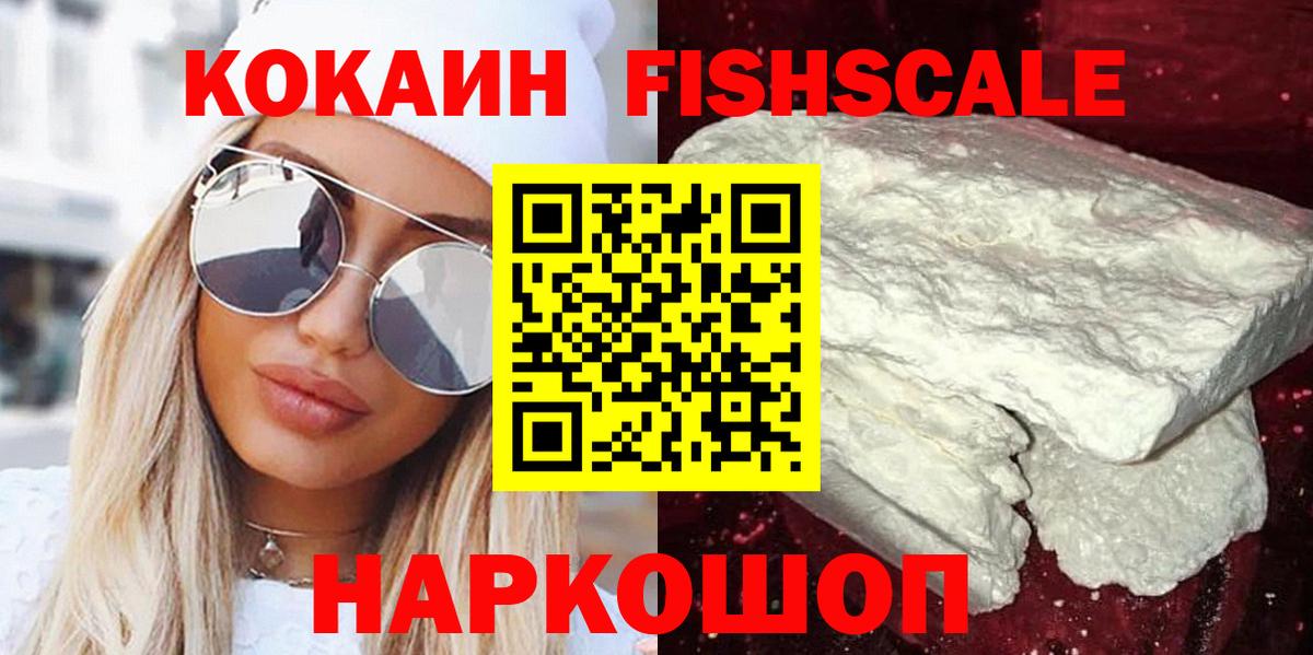 Чернушка  Кокаин FishScale  как найти наркотики  КОКАИН  Вход с VPN  КОКАИН Columbia 