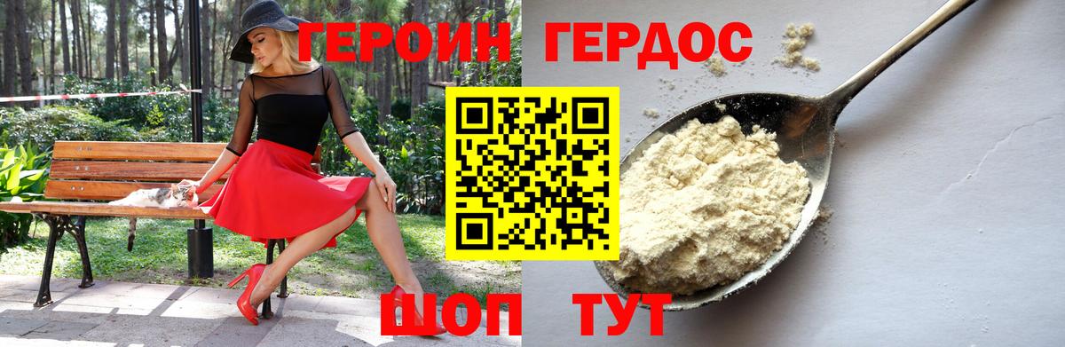 ГЕРОИН  ГЕРОИН герыч  Вход с VPN  Чернушка 