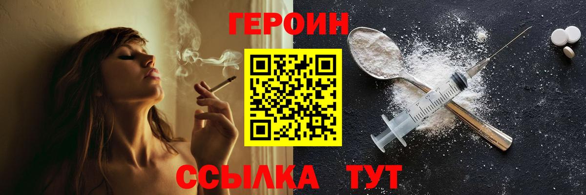 ГЕРОИН герыч Чернушка