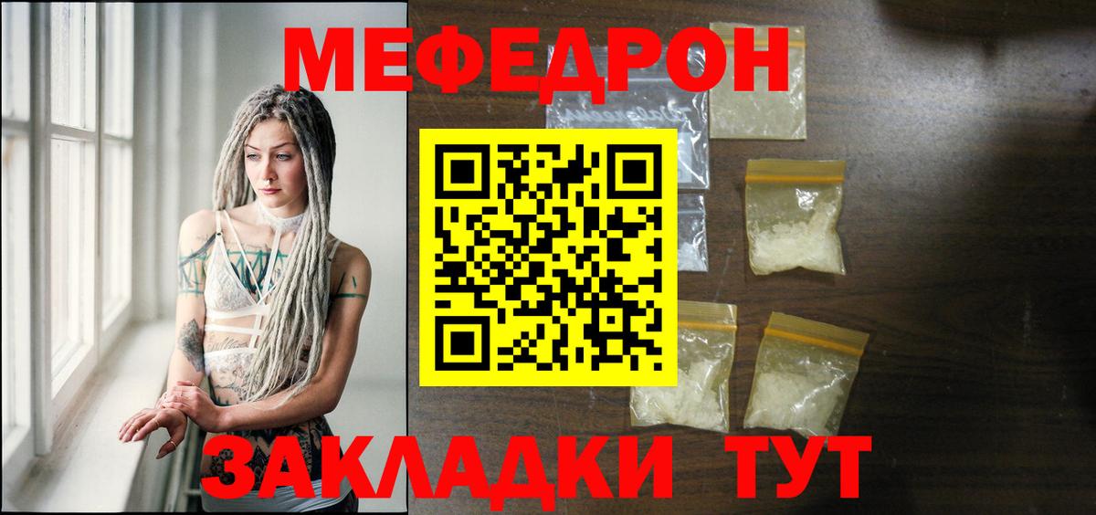 Меф мяу мяу  Чернушка